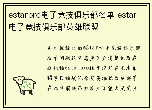 estarpro电子竞技俱乐部名单 estar电子竞技俱乐部英雄联盟